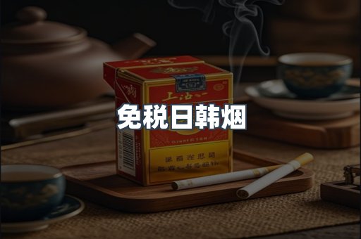 日本香烟系列